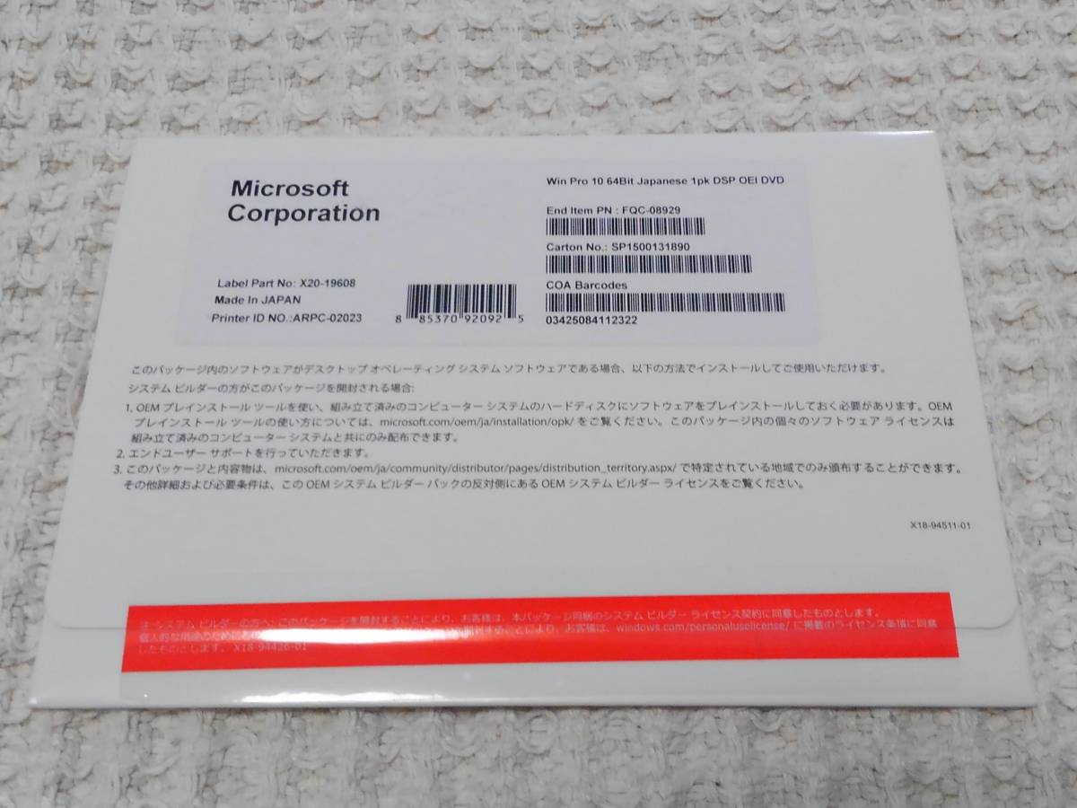 即決！【新品】Microsoft Windows10 Pro 64bit DSP版 DVD 日本語 1台分【未開封】_画像2