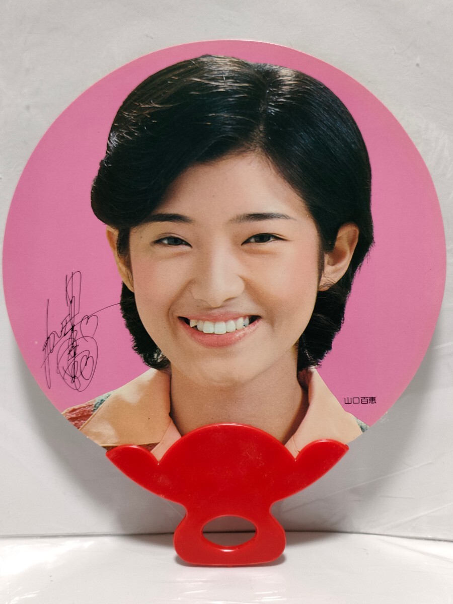 山口百恵　非売品　うちわ　縦23.5cm　横20cm　『グリコアイスクリーム』　1970年代半ば　アイドル　美人　美女　美熟女　レア　貴重　美品_画像2