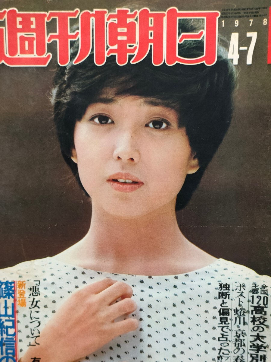 竹下景子　『週刊朝日』　☆全194ページ☆　美人　美女　美熟女　清楚　可憐　妖艶　司馬遼太郎　池波正太郎　山藤章二　レア　貴重　稀少_画像8