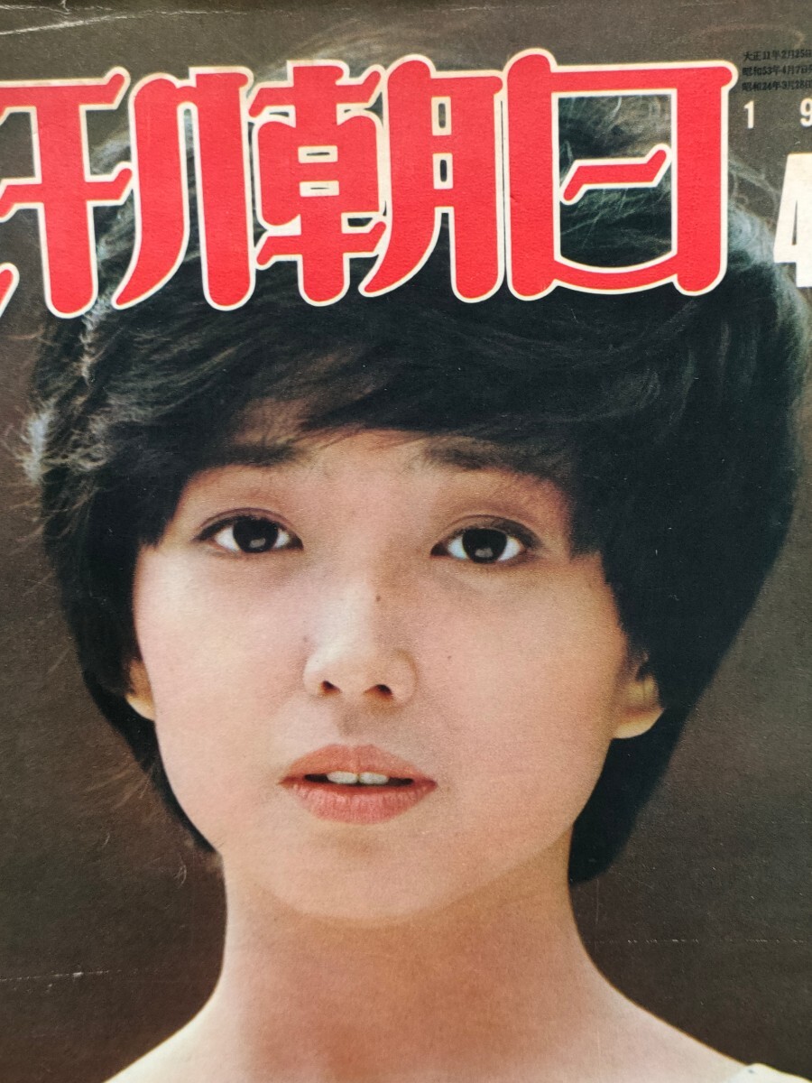 竹下景子　『週刊朝日』　☆全194ページ☆　美人　美女　美熟女　清楚　可憐　妖艶　司馬遼太郎　池波正太郎　山藤章二　レア　貴重　稀少_画像2