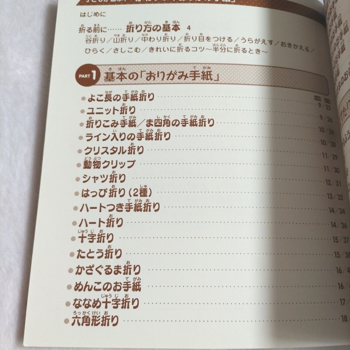 〈中古品〉子どもが喜ぶ！かわいい「おりがみ手紙」