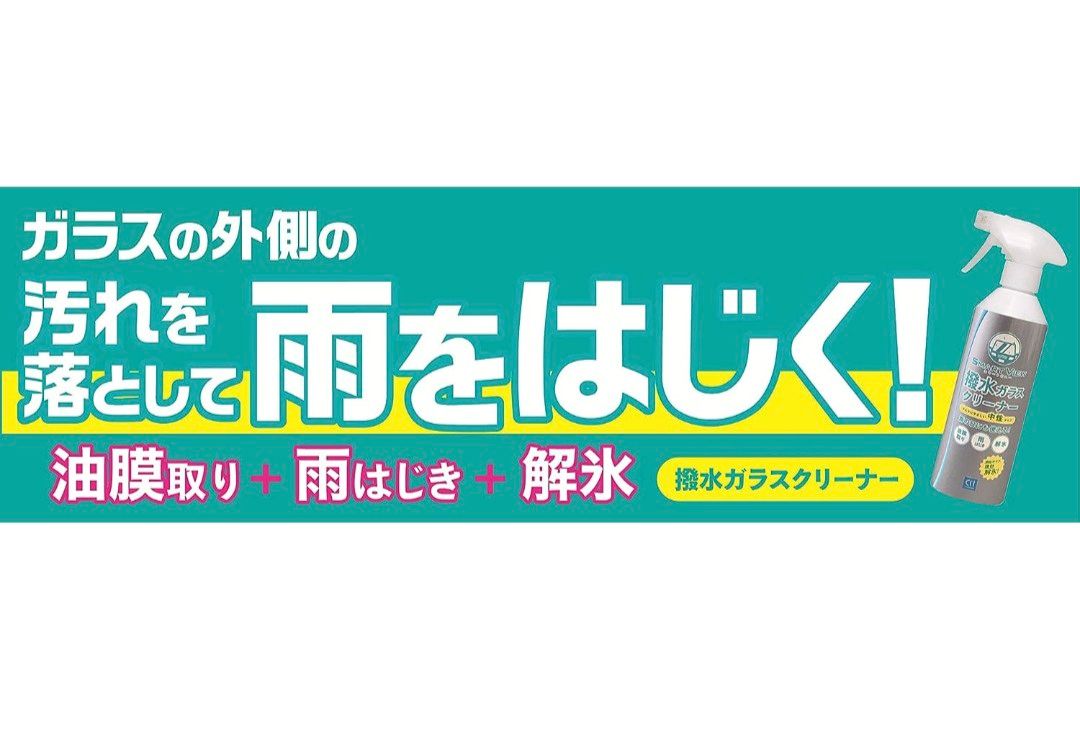 CCI 《シーシーアイ》　スマートビュー　撥水ガラスクリーナー 400ml G-135