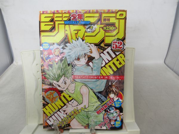 AAM■週刊少年ジャンプ 2003年12月8日 NO.52 HUNTER×HUNTER、アイシールド21、BLACK CAT【読切】ぷーやん◆可■_画像1