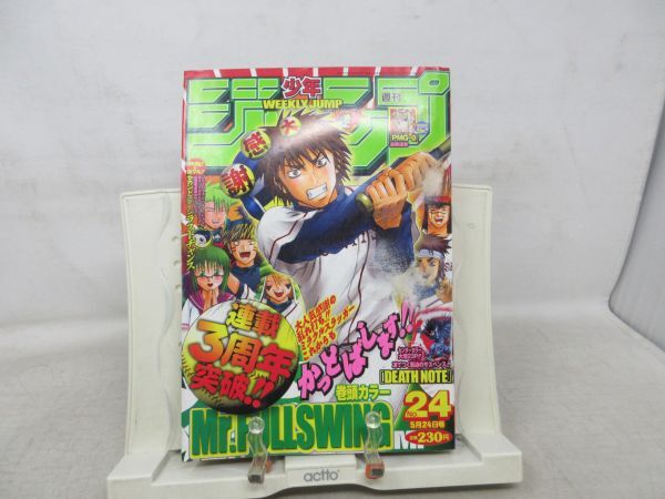 AAM■週刊少年ジャンプ 2004年5月24日 NO.24 MR.FULLSWING、デスノート【読切】PMG-0◆可■_画像1