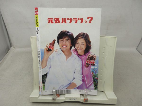 AAM■週刊少年ジャンプ 2004年9月27日 NO.42 銀魂、ディーグレイマン、アイシールド【読切】秘密兵器ハットリ◆可■_画像4