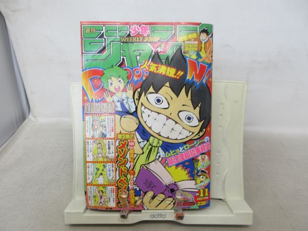 AAM■週刊少年ジャンプ 2006年2月27日 NO.11 ムヒョとロージーの魔法律相談事務所【新連載】メゾン・ド・ペンギン◆可■_画像1