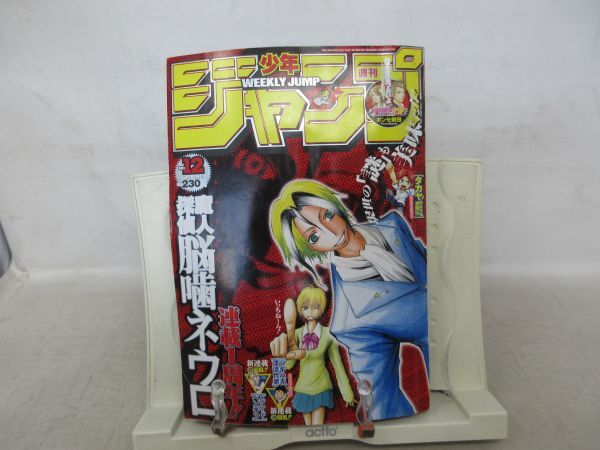 AAM■週刊少年ジャンプ 2006年3月6日 NO.12 魔人探偵脳ネウロ、タカヤ、ツギハギ漂流作家【読切】新・沖田はつらいよ◆可■_画像1