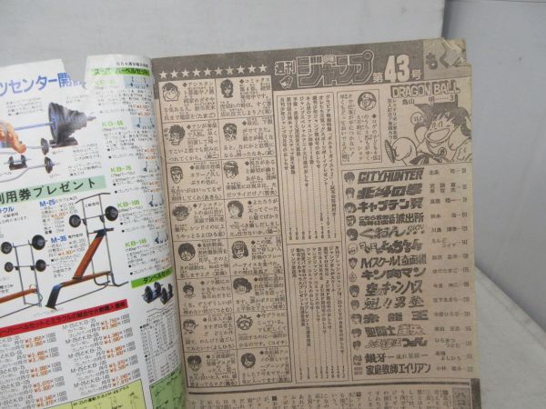 AAM■週刊少年ジャンプ 1986年10月6日 No.43 キン肉マン、ドラゴンボール【読切】家庭教師エイリアン◆可、劣化多数有■_画像8