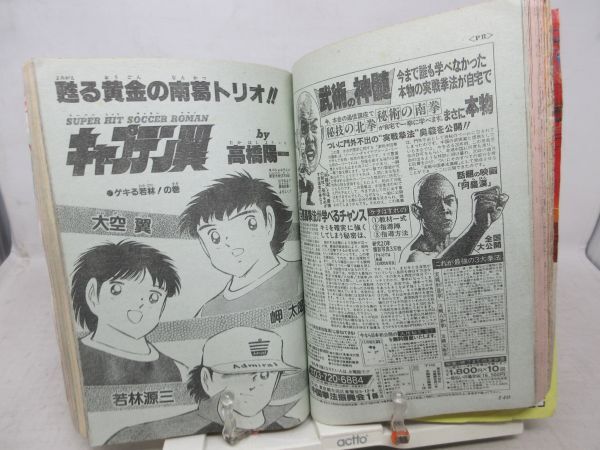 AAM■週刊少年ジャンプ 1986年6月23日 No.28 キャプテン翼、北斗の拳◆可、劣化多数有■_画像8