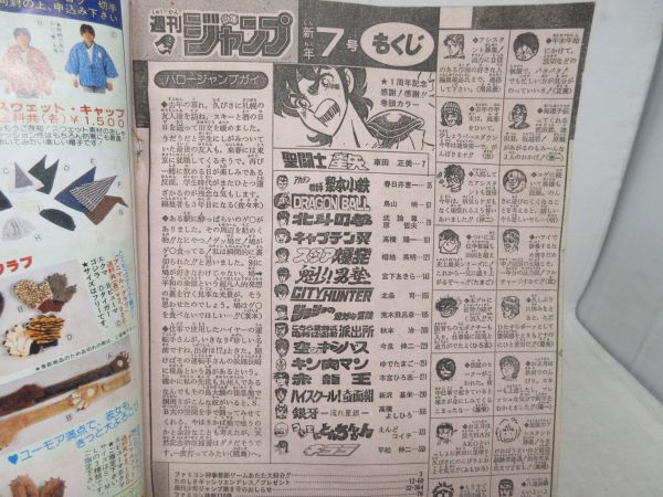 AAM■週刊少年ジャンプ 1987年1月29日 No.7 聖闘士星矢、北斗の拳、シティハンター◆可、劣化多数有■_画像10