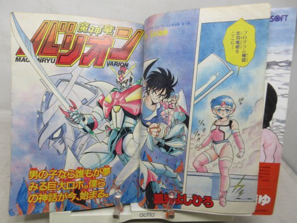 AAM■週刊少年ジャンプ 1987年5月11日 No.22 北斗の拳、キャプテン翼【新連載】魔神竜バリオン◆可、劣化多数有■の画像7