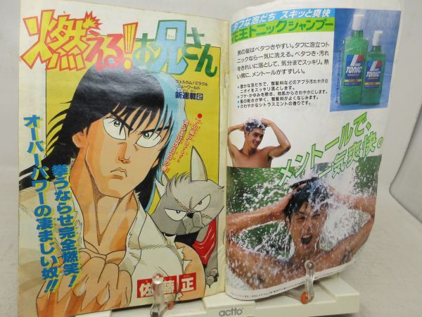 AAM■週刊少年ジャンプ 1987年5月18日 No.23 キャプテン翼【新連載】燃える！お兄さん◆可、劣化多数有■_画像6