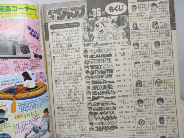 AAM■週刊少年ジャンプ 1987年8月17日 No.36 シティハンター、ゆうれい小僧がやってきた◆不良、表紙破損大■_画像9