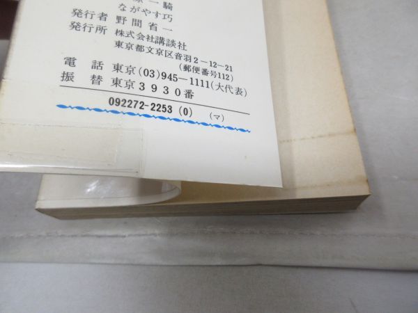 AA■コミックス 愛と誠 全16巻【著】ながやす巧、梶原一騎◆不良、書込み有、記名消し跡有■送料無料_画像5