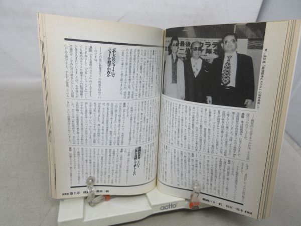 F1■劇画バカ一代 梶原一騎読本 13回忌メモリアル【発行】日本スポーツ出版社 1998年◆並■送料150円可_画像8