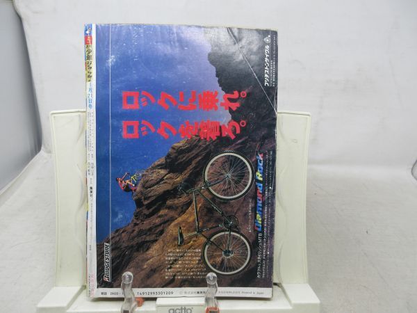 AAM■週刊少年ジャンプ 1991年1月21日 NO.5 ろくでなしBLUES、花の慶次【読切】殺し屋も笑う◆可、劣化多数有■の画像5