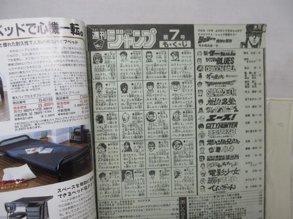 AAM■週刊少年ジャンプ 1991年2月4日 NO.7 ダイの大冒険、ドラゴンボール ポスター、ジョジョの奇妙な冒険◆可、劣化多数有■の画像8