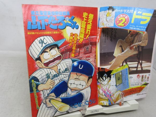 AAM■週刊少年ジャンプ 1989年8月7日 NO.34 ろくでなしBLUES、山下たろーくん ◆可、劣化多数有、初ページ切取有■の画像6