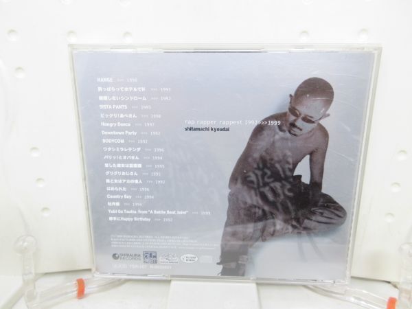 E9■CD 下町兄弟/Rap Rapper Rappest 1992～1999■盤面キズ有_画像2