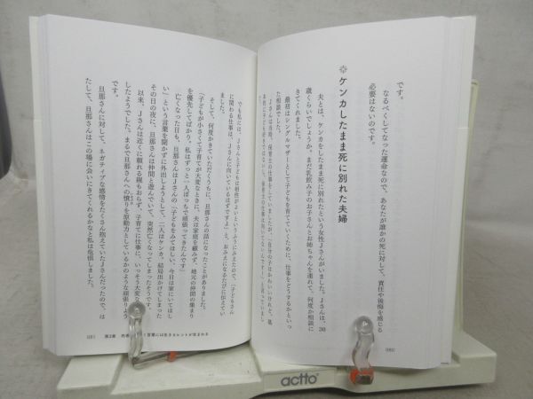 F1■亡くなった人と話しませんか 【著】スペチュアルテラー サトミ【発行】幻冬舎 2020年◆並■送料150円可_画像7