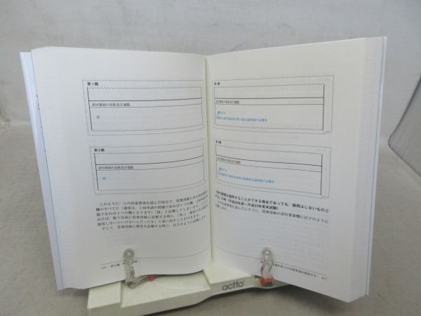 G4■司法書士 リアリスティック商業登記法 記述式 解法【著】松本 雅典【発行】日本実業出版社 2014年 ◆可■_画像7