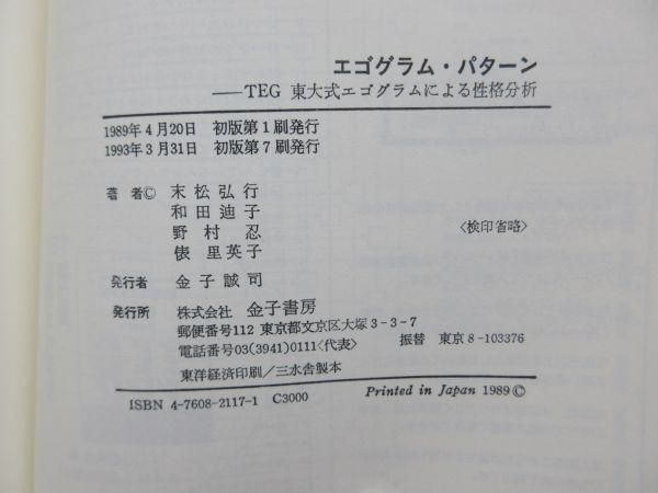G2#ego gram * pattern TEG higashi large type ego gram .... analysis [ work ] Tokyo university medicine part heart . inside .[ issue ] money bookstore 1993 year * average #