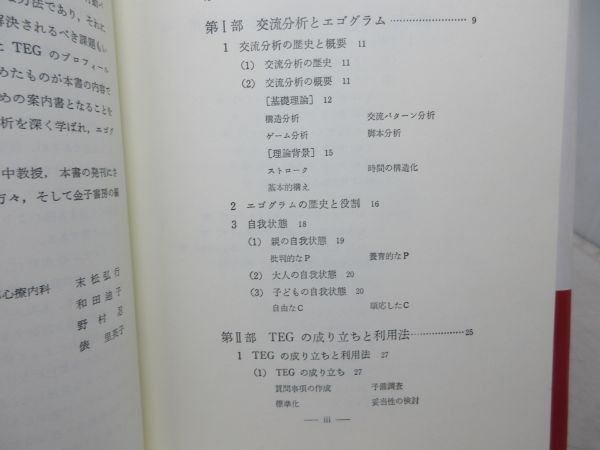 G2#ego gram * pattern TEG higashi large type ego gram .... analysis [ work ] Tokyo university medicine part heart . inside .[ issue ] money bookstore 1993 year * average #