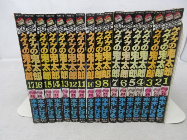 AA■コミックス ゲゲゲの鬼太郎 全17巻 【著】水木しげる【発行】講談社 ◆可■送料無料_画像1