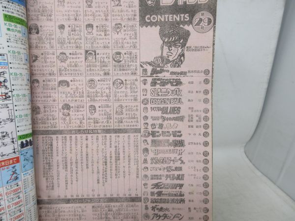 AAM■週刊少年ジャンプ 1992年7月6日 No.29 ダイの大冒険、ジョジョの奇妙な冒険、スラムダンク◆可■の画像10