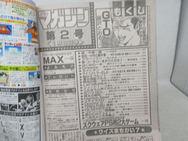AAM■週刊少年マガジン 1997年1月8日 No.2 グラビア MAX【新連載】GTO◆可■の画像9