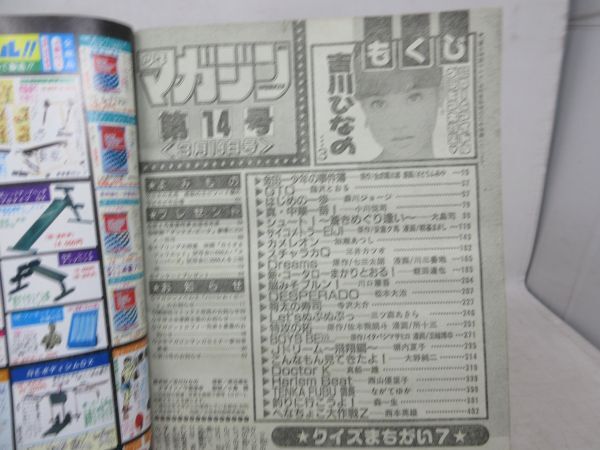 AAM■週刊少年マガジン 1997年3月19日 No.14 吉川ひなの、金田一少年の事件簿、サイコメトラーEIJI◆可■の画像8