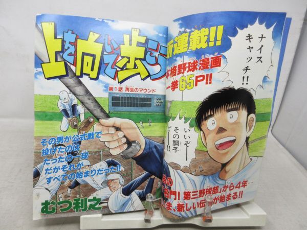 AAM■週刊少年マガジン 1997年4月9日 No.17 佐藤藍子【新連載】上を向いて歩こう【読切】奇跡の血清 ハブ毒と戦った医師◆可■_画像7