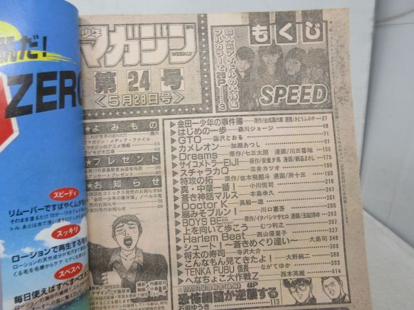 AAM■週刊少年マガジン 1997年5月28日 No.24 SPEED【読切】MMR 恐怖最近が逆襲する◆可■の画像9