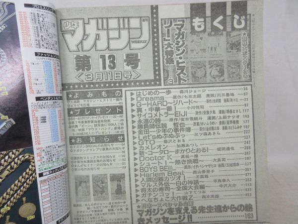 AAM■週刊少年マガジン 1998年3月11日 No.13 少年マガジンヒストリー、マガジンを支える先生からの熱きメッセージ◆可、ポスター欠落■の画像10