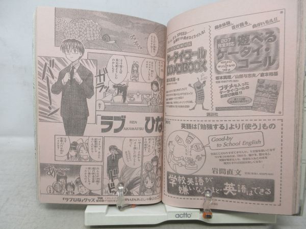 AAM■週刊少年マガジン 1999年6月16日 No.27 藤崎奈々子、Get Backers、KYO、爆笑問題の きょうのジョー◆可■の画像9