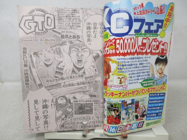 AAM■週刊少年マガジン 1999年9月29日 No.42 加藤あい、GTO、MMR◆可■_画像7