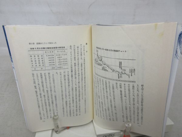 F4■ドキュメント三光汽船 座礁【発行】日本経済新聞社 昭和60年◆並■送料150円可_画像9