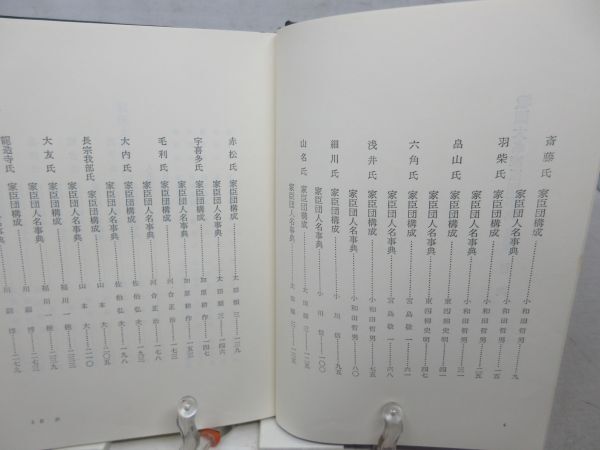 F6■■戦国大名家臣団事典 西国編 【発行】新人物往来社 昭和56年◆可■の画像7