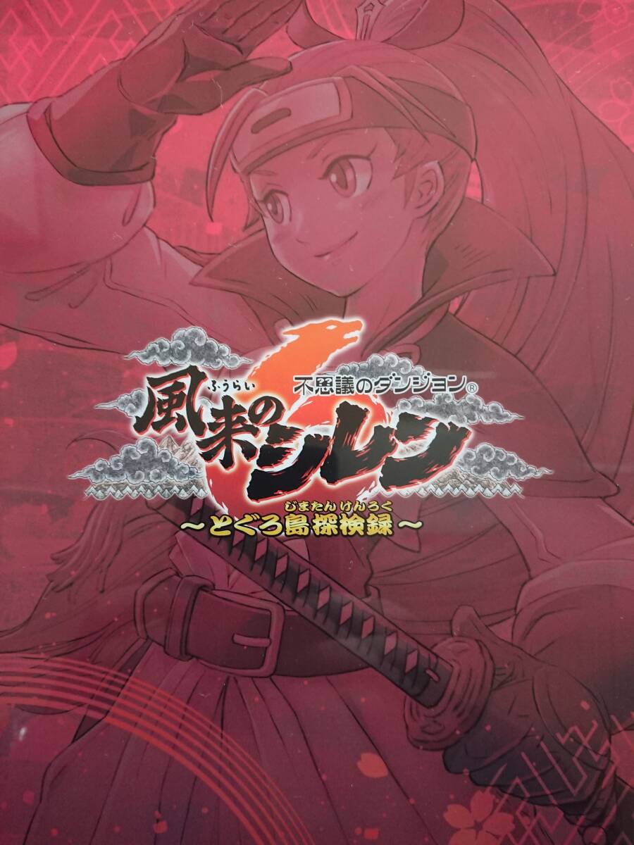 中古【Switch】 不思議のダンジョン 風来のシレン6 とぐろ島探検録_クリアファイル表