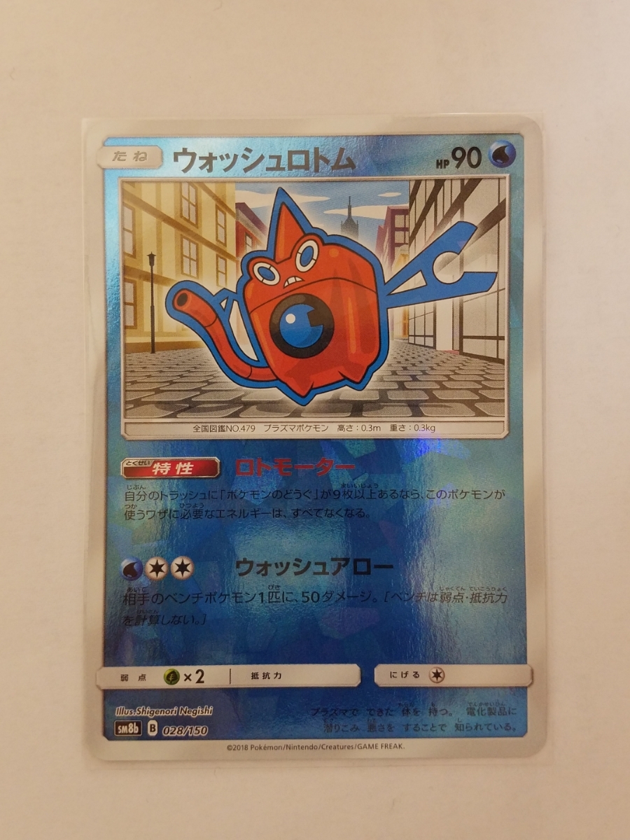 ヤフオク ポケモンカード ウォッシュロトム ミラー Sm8b