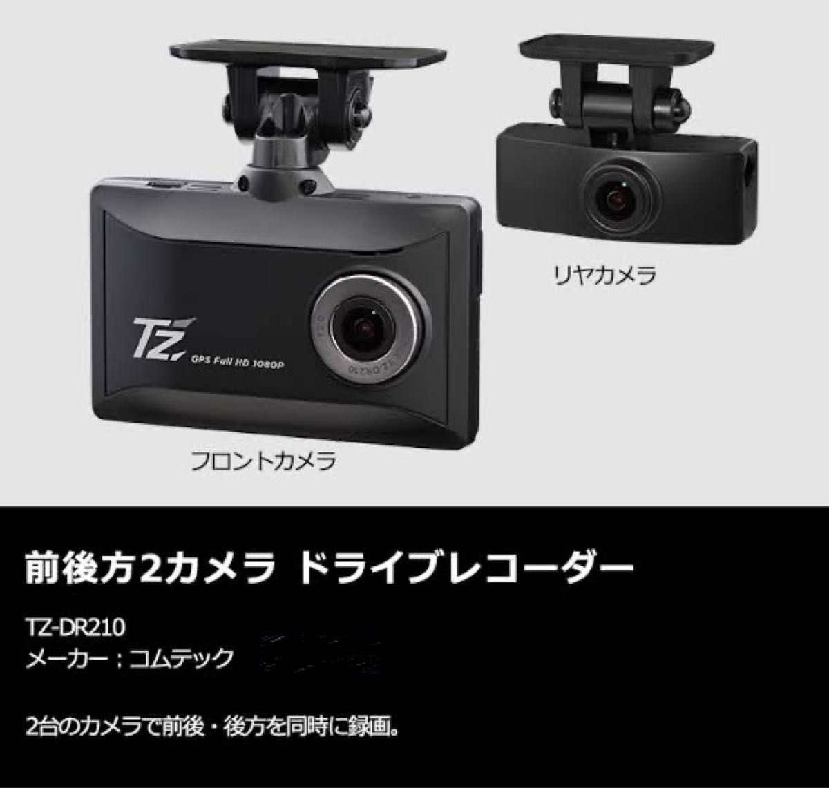 トヨタ純正 ドライブレコーダー TZ-DR210 コムテック|Yahoo トヨタ純正 ドライブレコーダー TZ-DR210 コムテック|Yahoo