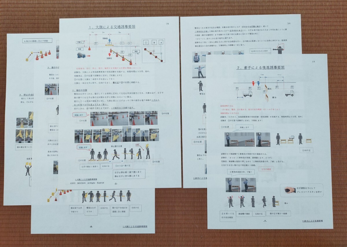 交通誘導2級(交通誘導警備2級)　教本(最新版)+検定実技対策資料+筆記試験対策_画像5