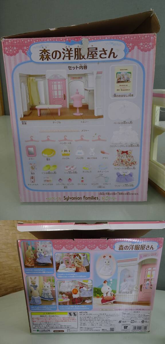 SylvaniaFamilies/シルバニアファミリー　森の洋服屋さん　中古_画像10