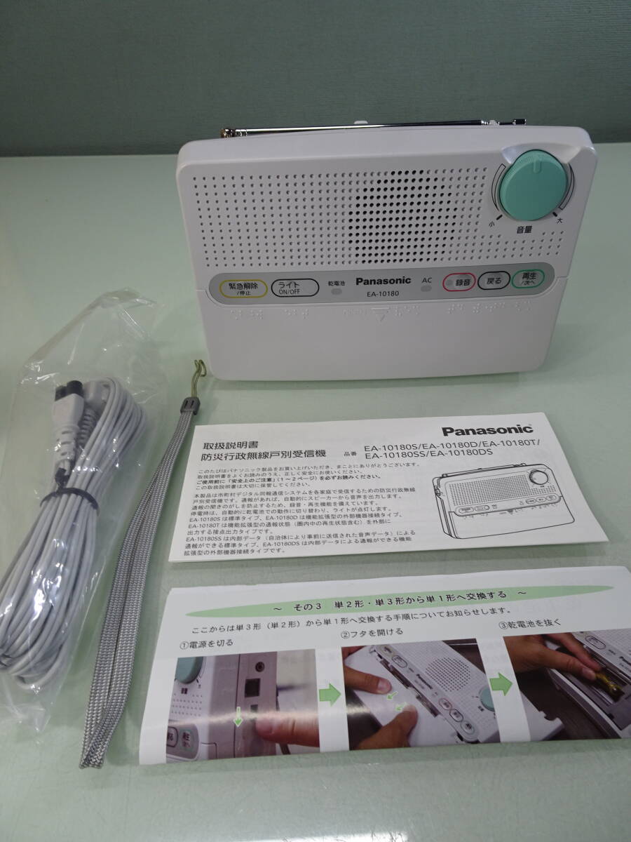 Panasonic/パナソニック　EA-10180　防災行政無線戸別受信機　美品　中古_画像1