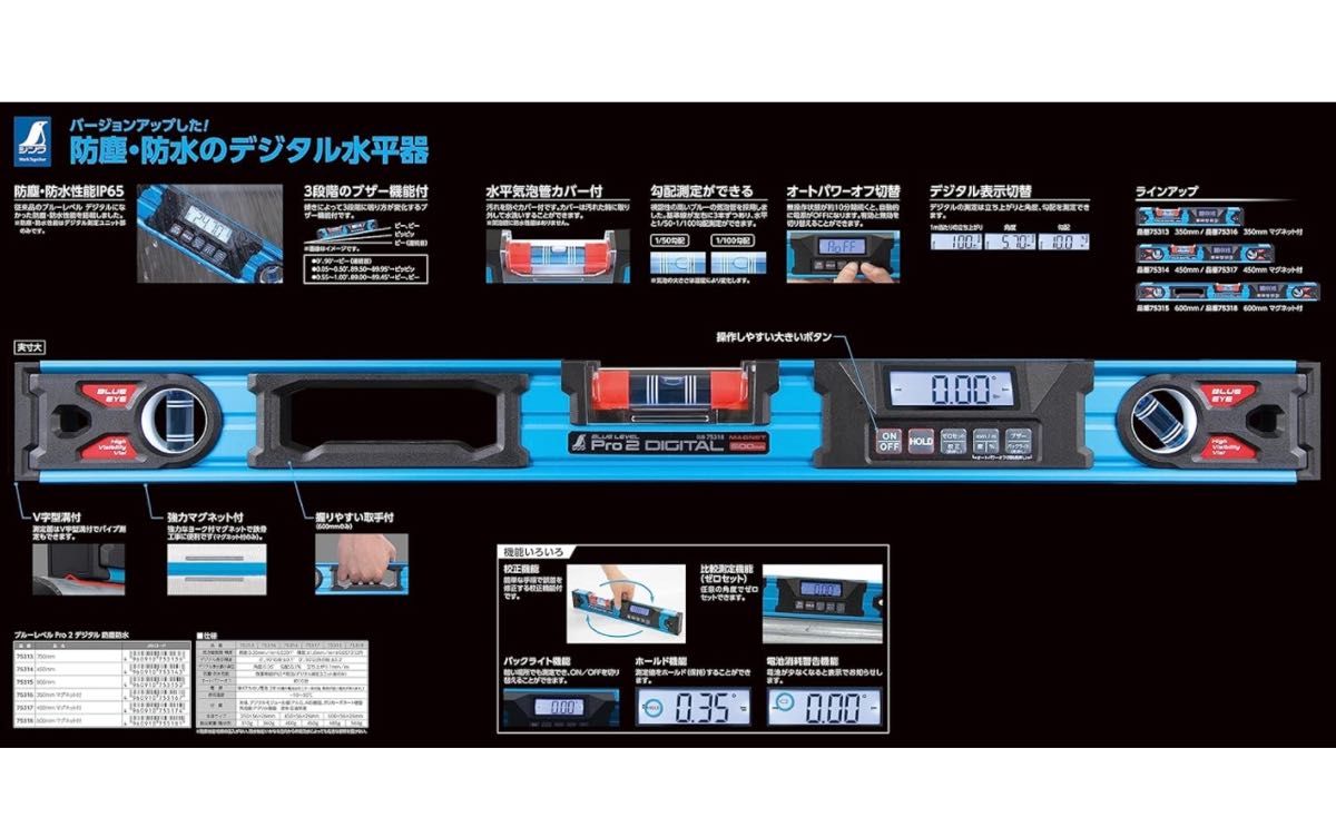シンワ測定(Shinwa Sokutei) ブルーレベル Pro2 350mm 防塵防水のデジタル水平器 マグネット付 75316