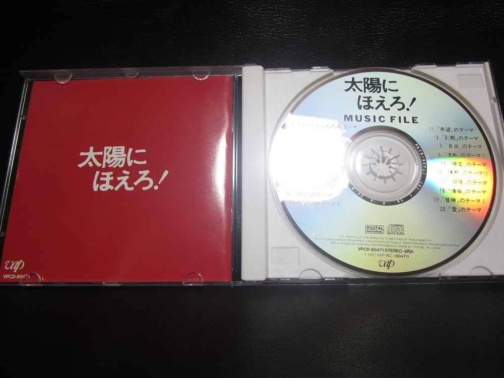 ★☆太陽にほえろ! CD ミュージックファイル 東宝レコード音源復刻盤 中古品☆★