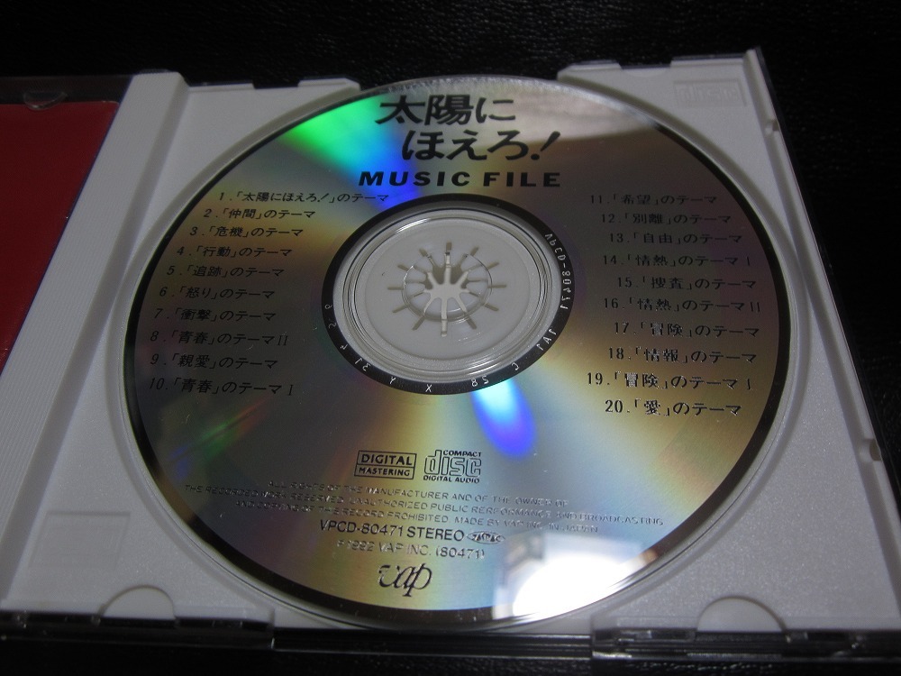 ★☆太陽にほえろ! CD ミュージックファイル 東宝レコード音源復刻盤 中古品☆★