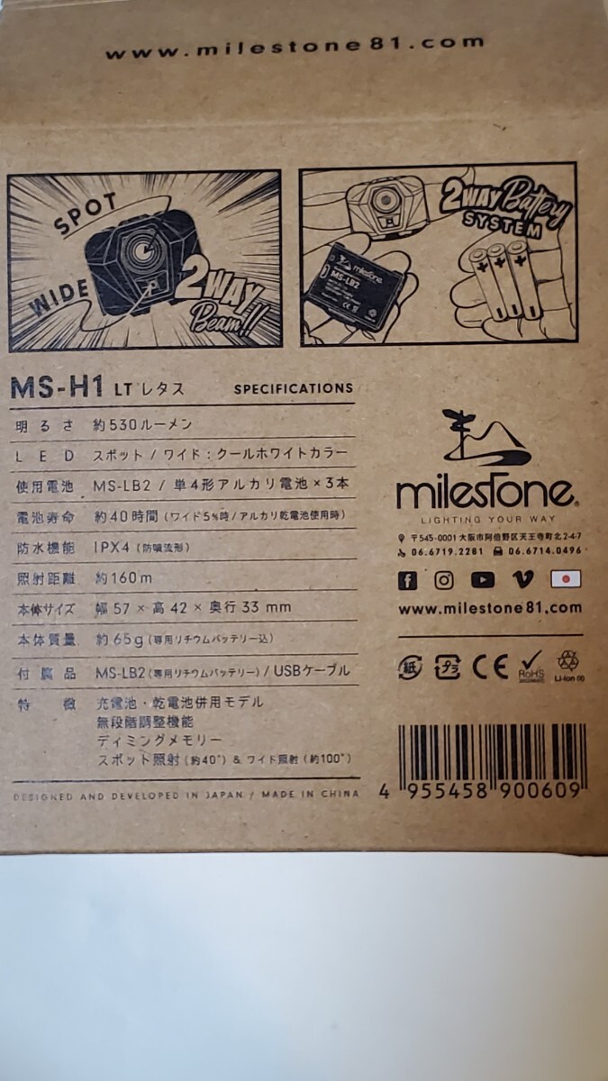 milestoneマイルストーンHybrid WARM MS-H1リチャージブル Rechargeable MS-LB2 単4電池3本併用 ヘッドランプ530ルーメン未開封品 登山災害の画像5