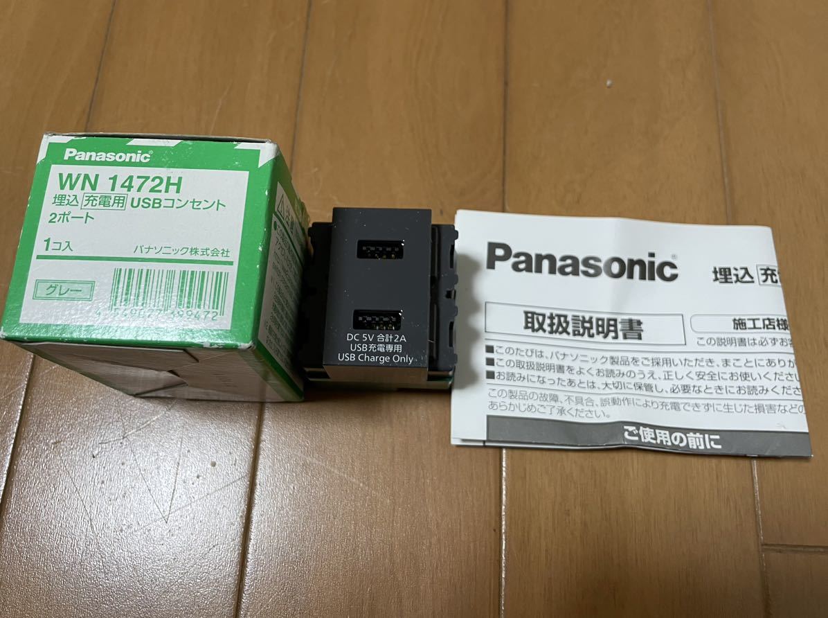パナソニック (Panasonic) 埋込充電用USBコンセント 2ポート グレー WN1472H_画像3