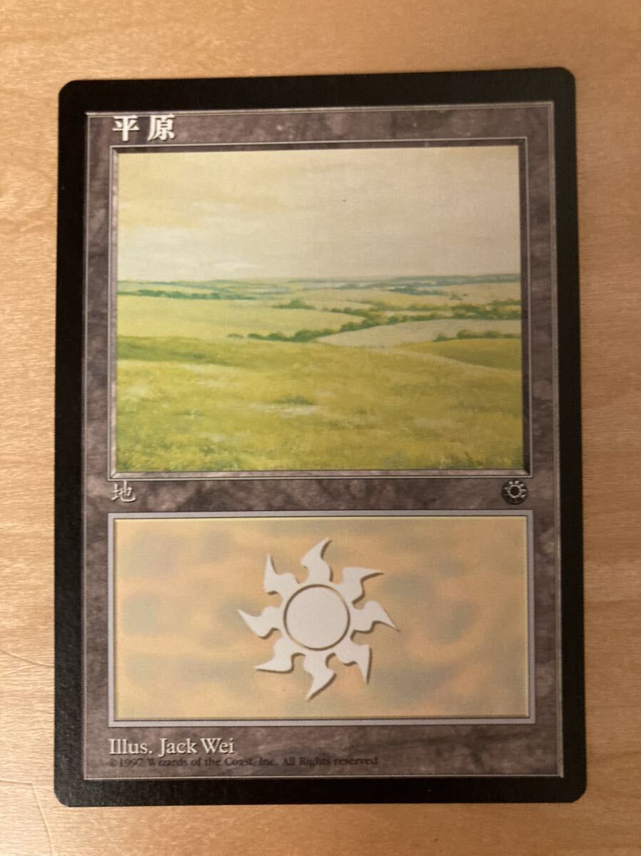 PO1 北京語 平地 1枚 MTG ポータル 簡体字 Chinese 中文 絵違い PO1 北京語 平地 1枚 MTG ポータル 簡体字 Chinese 中文 絵違い